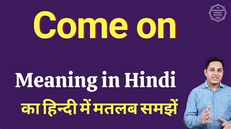 come on meaning in hindi